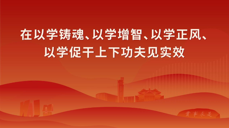 學習宣傳貫徹習近平總書記視察廣東重要講話重要指示精神.png